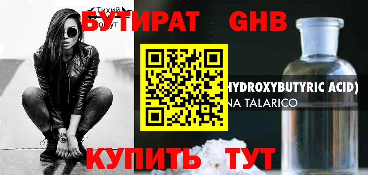 Бутират BDO 33% Сертолово