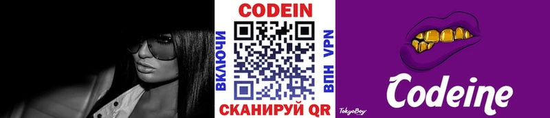Codein Purple Drank  ОМГ ОМГ tor  Сертолово 