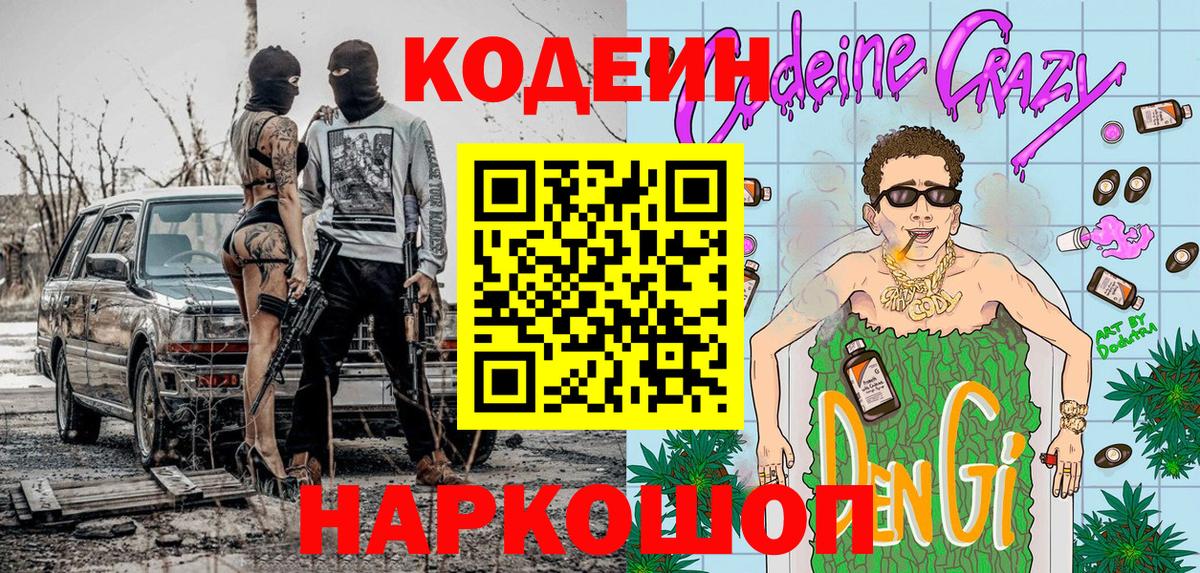 Кодеиновый сироп Lean Purple Drank  Кодеиновый сироп Lean напиток Lean (лин)  Вход с VPN  наркота  Сертолово 