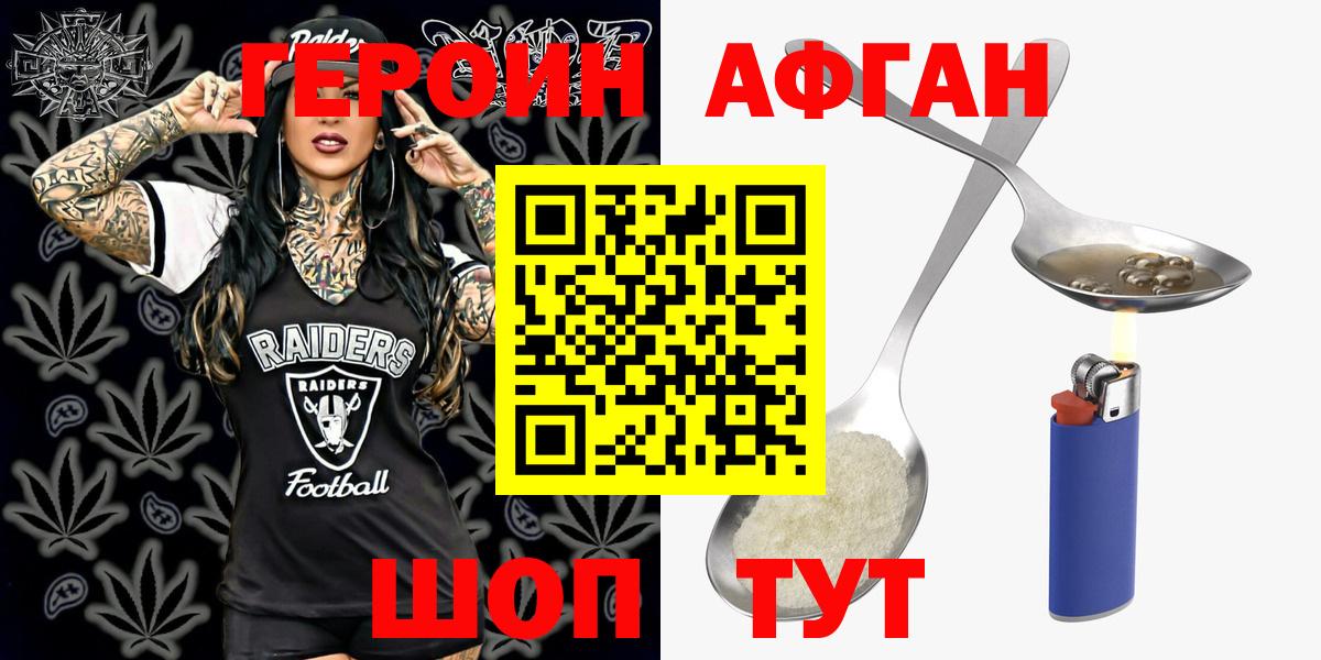 ГЕРОИН Афган Сертолово