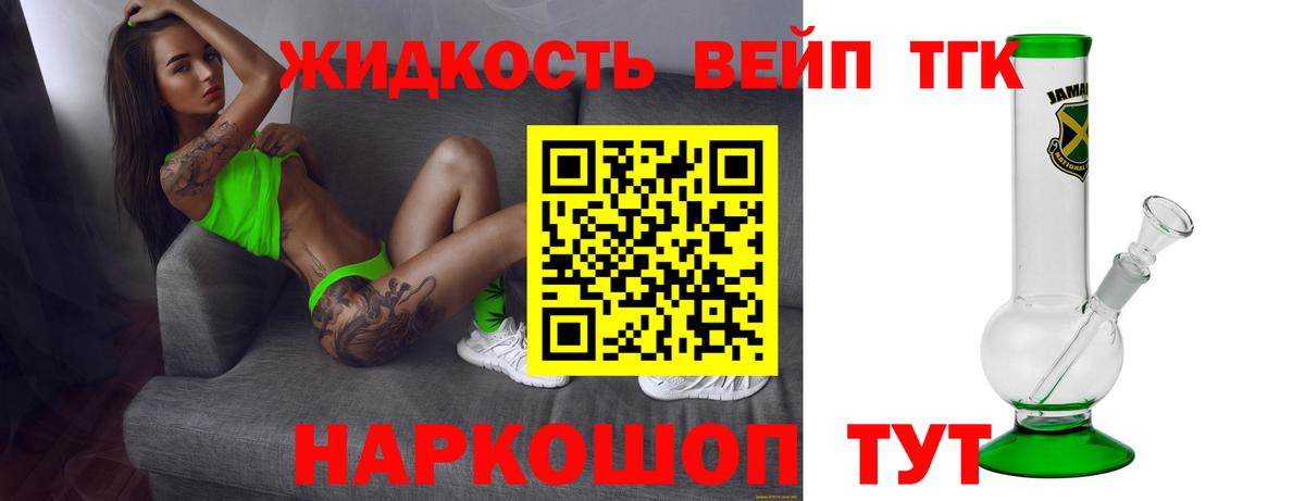 ТГК жижа  Вход с VPN  Сертолово 